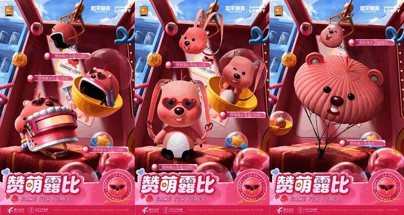 赞萌露比联名道具