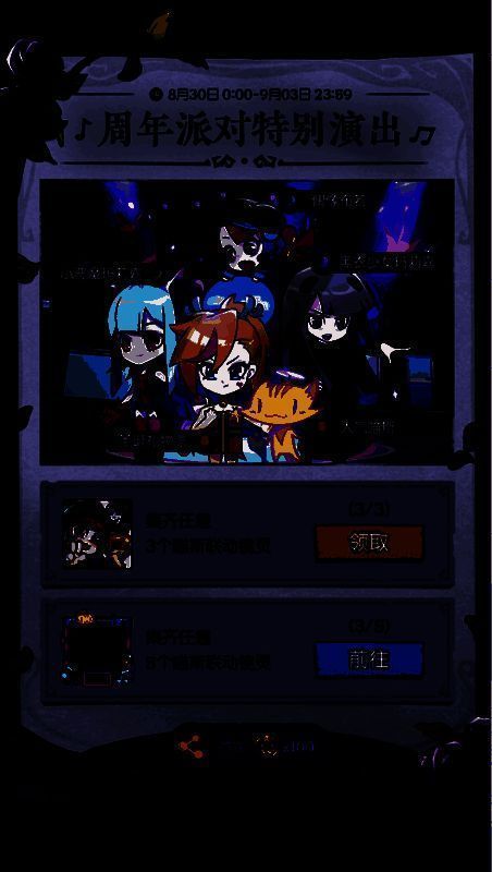 《月圆之夜》与《喵斯快跑》联动宣传图3