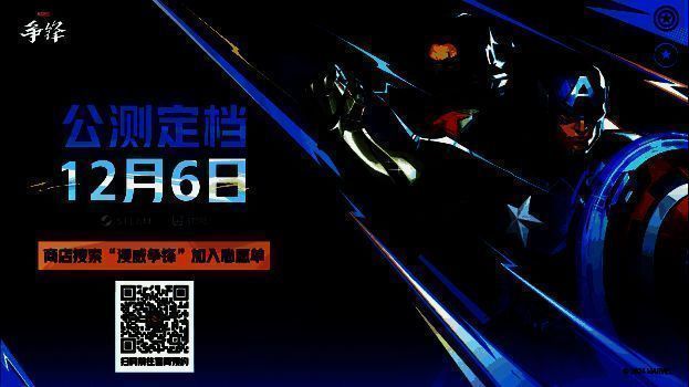 [0821]《漫威争锋》 科隆Gamescom国内媒体稿件265.png