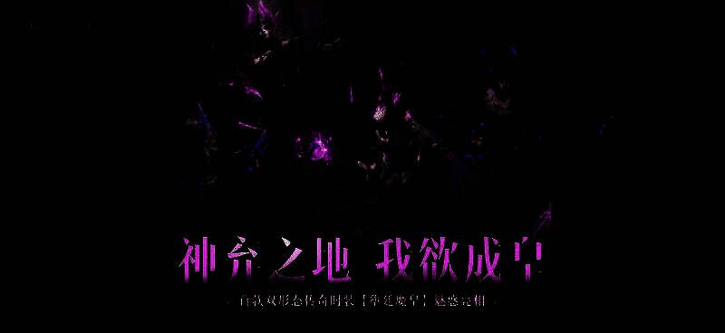 《暗黑破坏神:不朽》8月版本相关图片