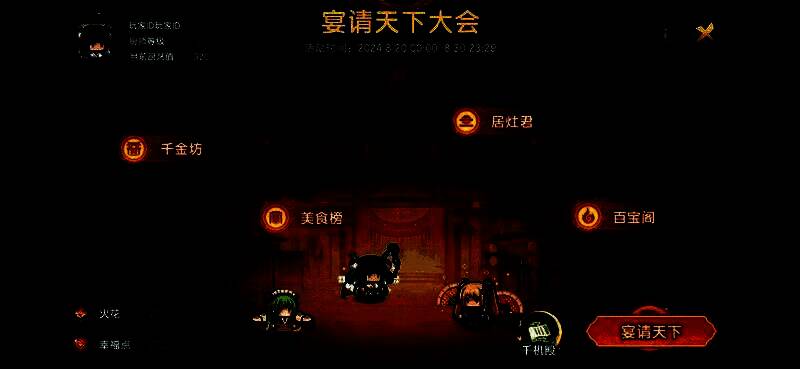 宴请天下活动场景图