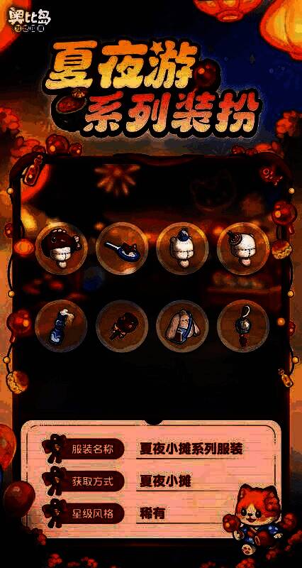 夏夜游免费奖品展示图1