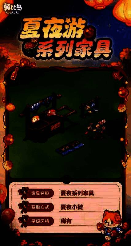 夏夜游免费奖品展示图2