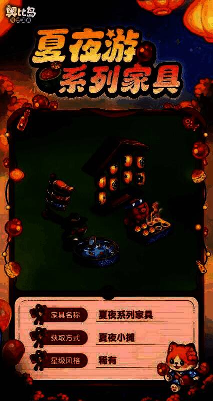 夏夜游免费奖品展示图3