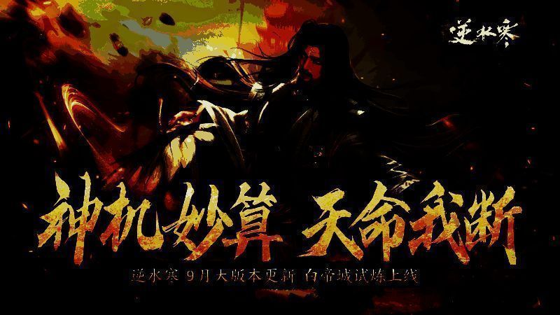 逆水寒手游2.1.3版本更新相关图片2