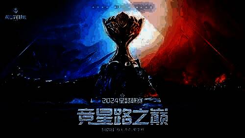 《巅峰战舰》StarRoad星路联赛2024夏季赛相关场景
