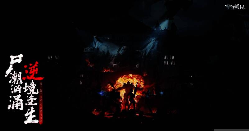 大都会场景中的尸潮等画面