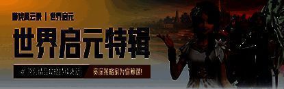 游戏家风云录栏目相关图片