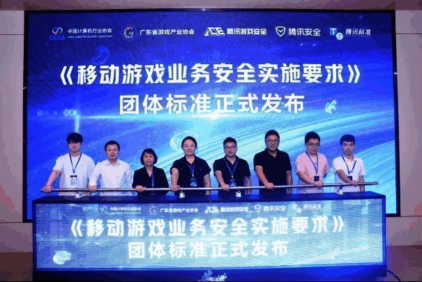 国内首个游戏安全团体标准相关图片1