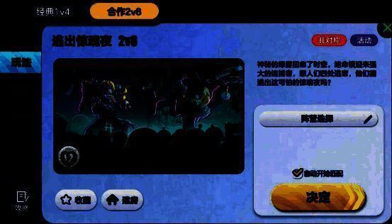 《蛋仔派对》逃出惊魂夜合作2v8玩法入口图