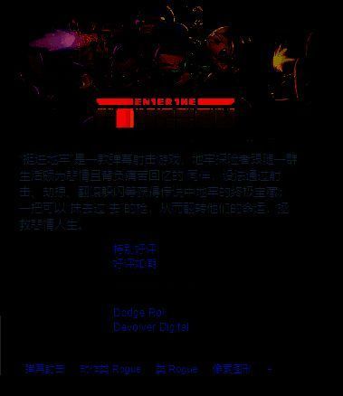 挺进地牢PC原版游戏画面图