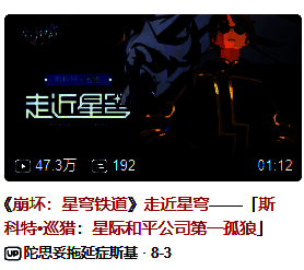 《崩坏:星穹铁道》特别角色画面