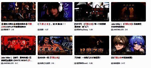 《星铁》《不眠之夜》相关二创画面