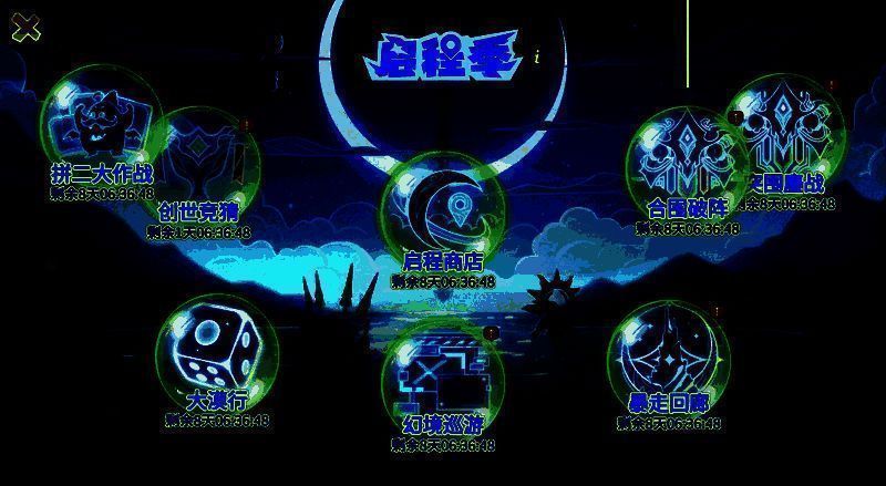 启程季商店活动奖励展示图1