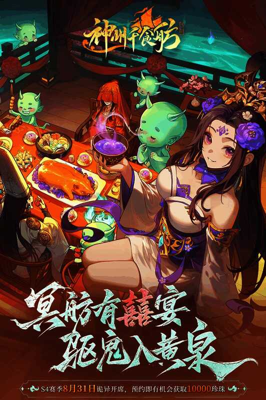 幽冥囍宴宣传图2