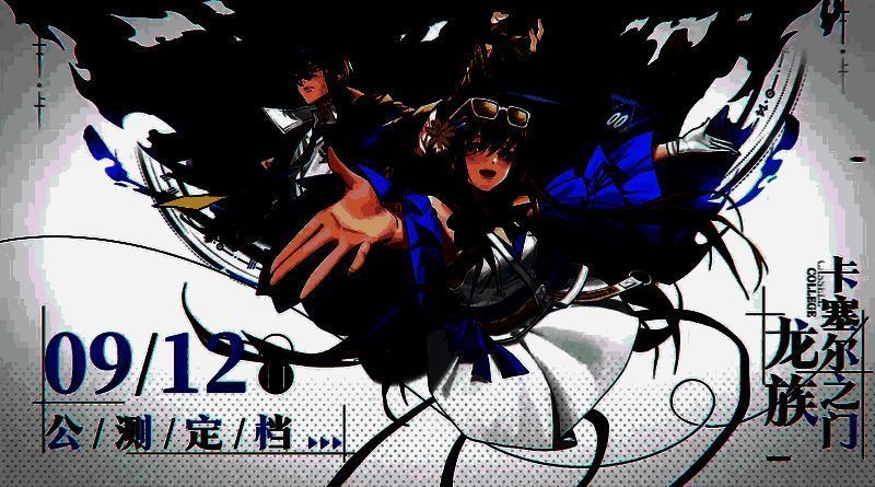 《龙族:卡塞尔之门》手游宣传图片