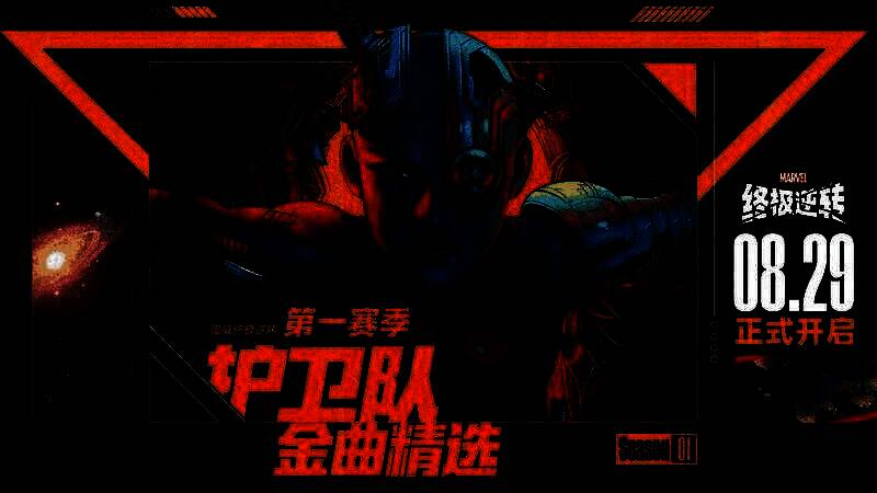 《漫威终极逆转》宣传图片1