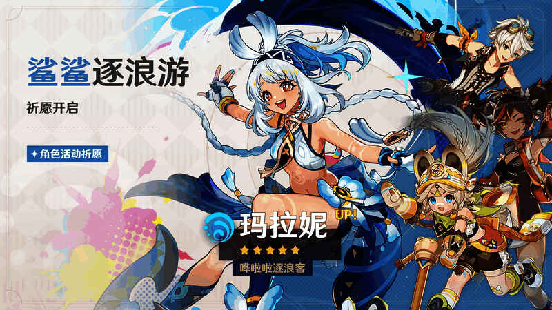 《原神》角色活动祈愿相关宣传图