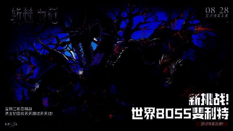 新世界领主斐利特画面