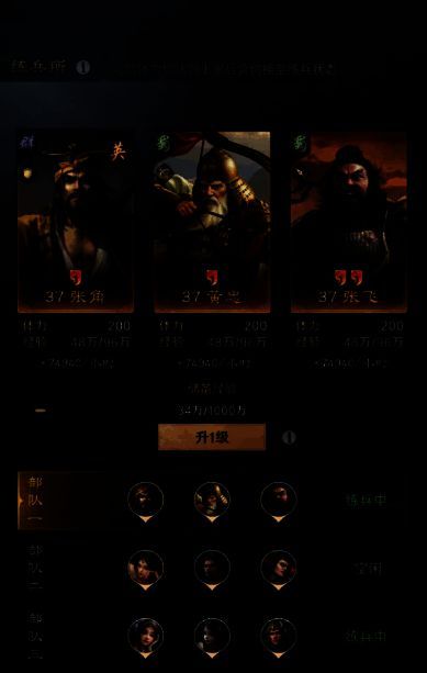 《三国:谋定天下》游戏截图2