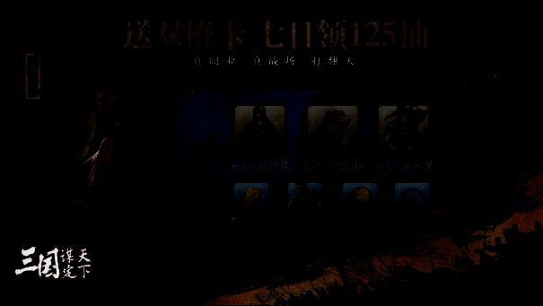 《三国:谋定天下》游戏截图3