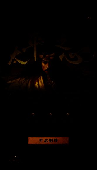 《三国:谋定天下》游戏截图4