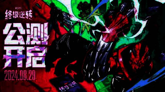 《漫威终极逆转》宣传图片1