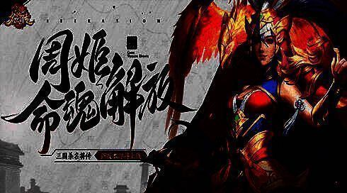 周姬命魂相关图片