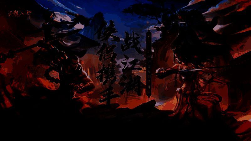 侠侣大赛精彩瞬间