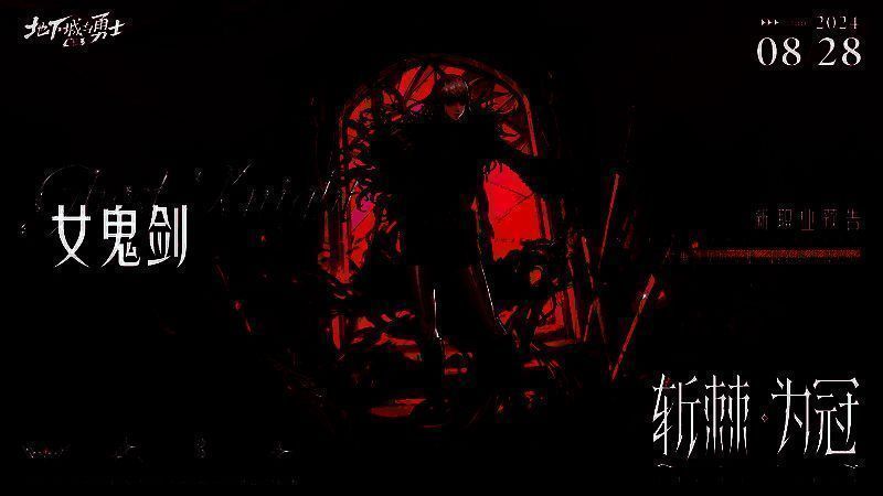 女鬼剑游戏画面图