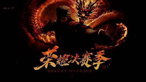 《天龙八部2》手游荣耀新服宣传图