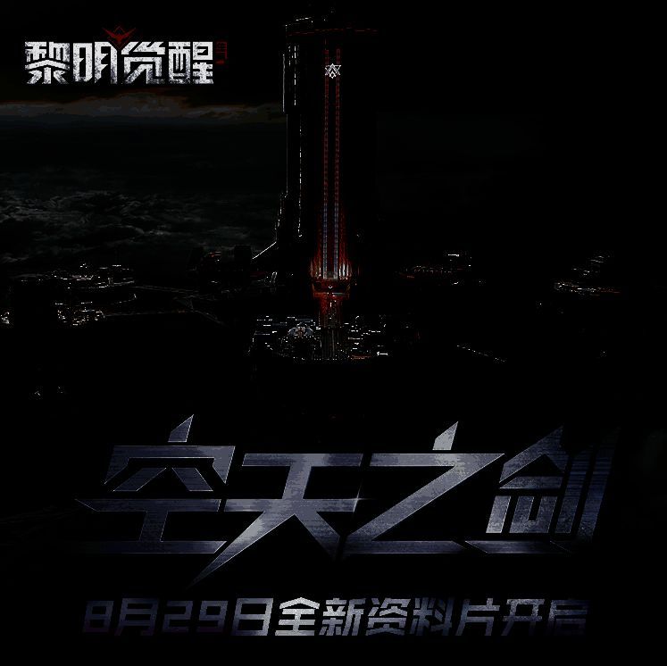 《黎明觉醒:生机》全新资料片相关画面