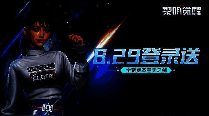 预热活动奖励画面