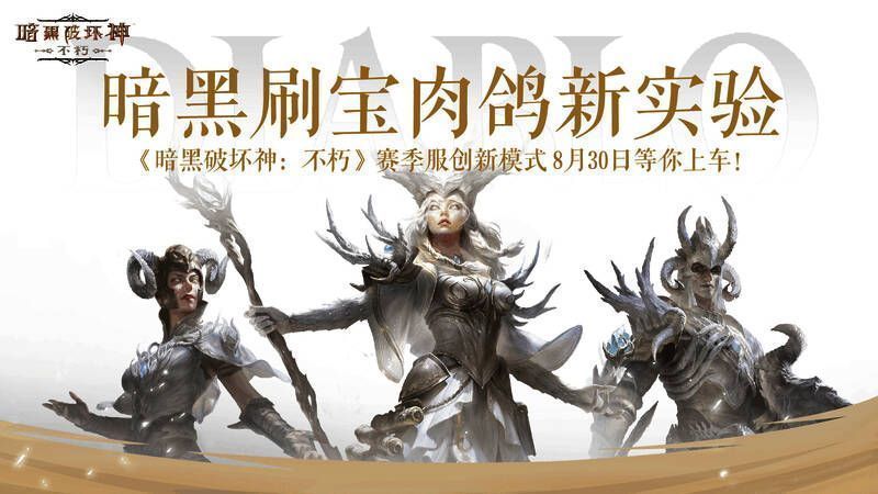 《暗黑破坏神:不朽》游戏画面