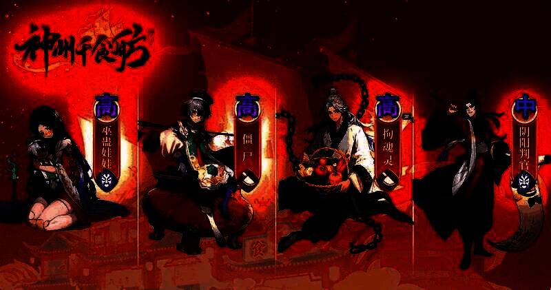 小僵尸和巫蛊娃娃形象图