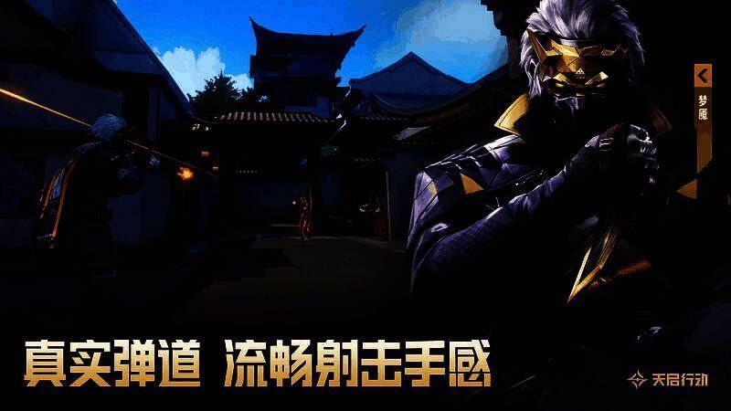 《天启行动》真实弹道展示