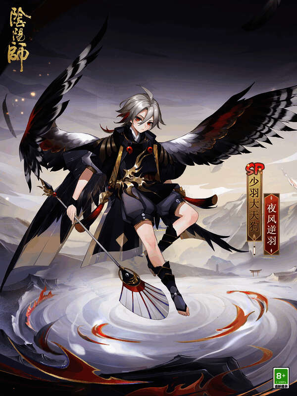 少羽大天狗新皮肤·夜风逆羽画面