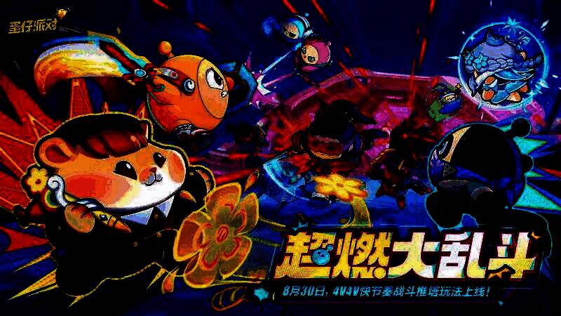 《蛋仔派对》更新宣传图