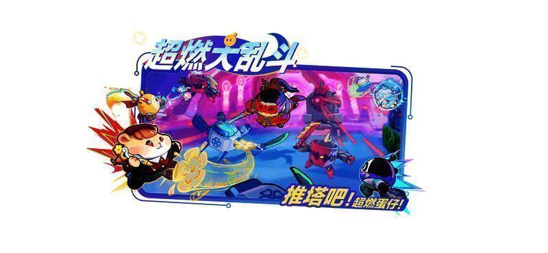 超燃大乱斗玩法地图画面