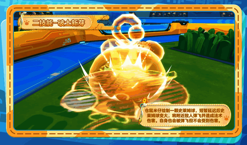仓鼠米仔施展二技能破土新芽画面