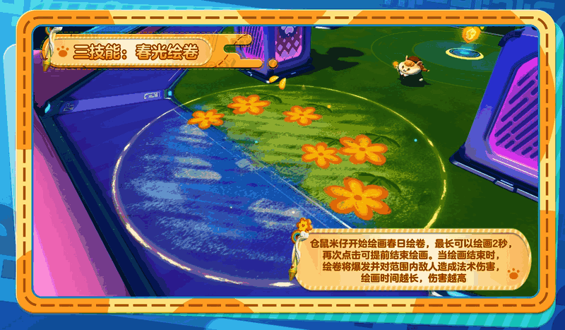 仓鼠米仔施展三技能春光绘卷画面