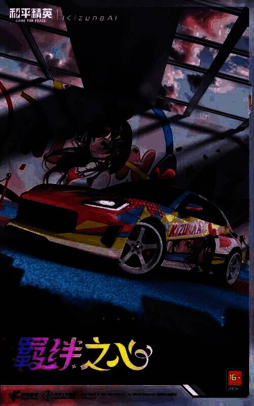 绊爱主题载具展示