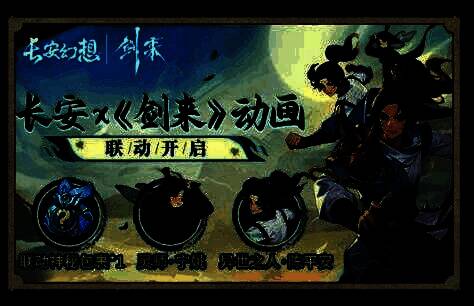 《长安幻想》游戏相关画面1