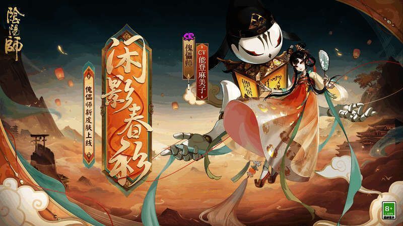 傀儡师新皮肤静态展示图