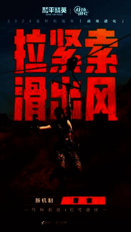 《和平精英》新沙漠地图转移机制