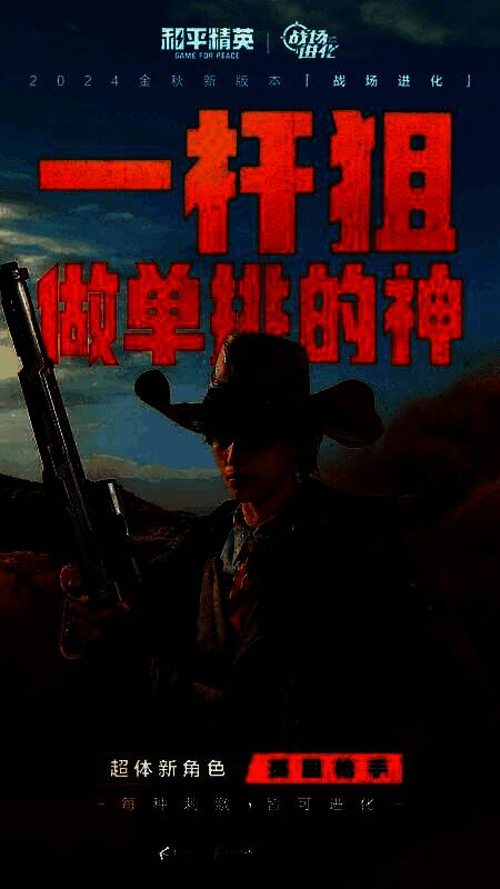 《和平精英》孤胆枪手职业导师