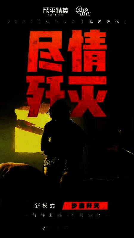 《和平精英》歼灭团竞模式