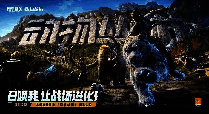 《和平精英》动物丛林玩法