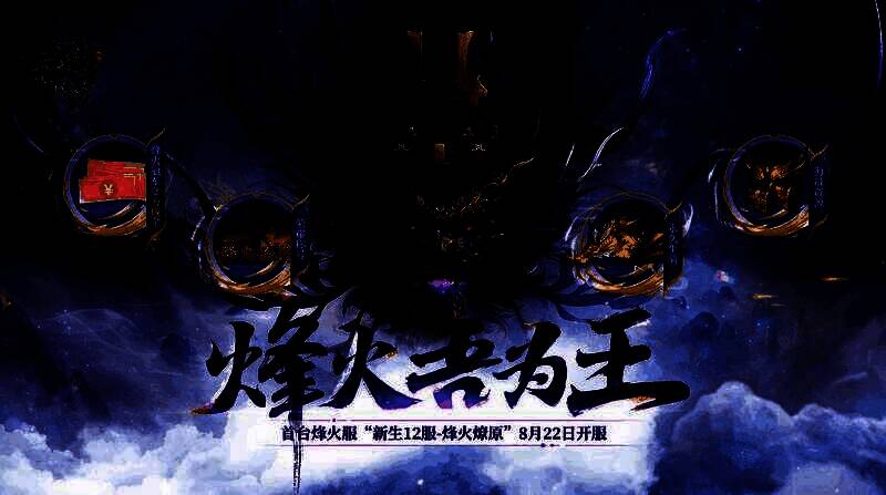 《轩辕传奇手游》烽火服战斗场景图