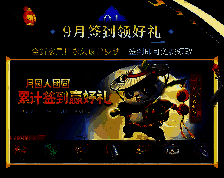 月签到活动相关图片